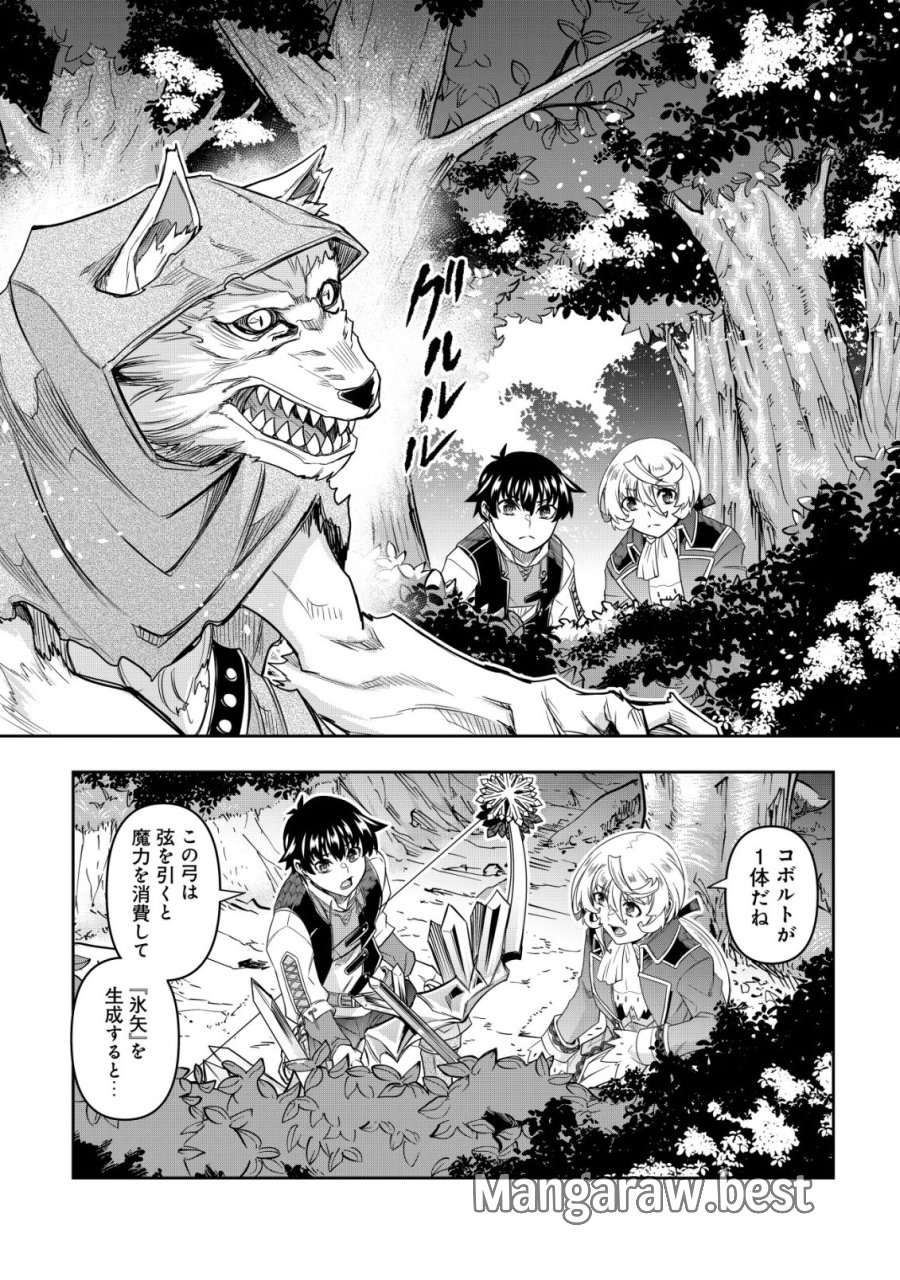 ガチャ勇者のストーリークエスト!!〜勇者のスキルとして与えられた『ガチャ』の確率がシブ過ぎるんですけど、何とかなりませんかね？〜 第5話 - Page 19