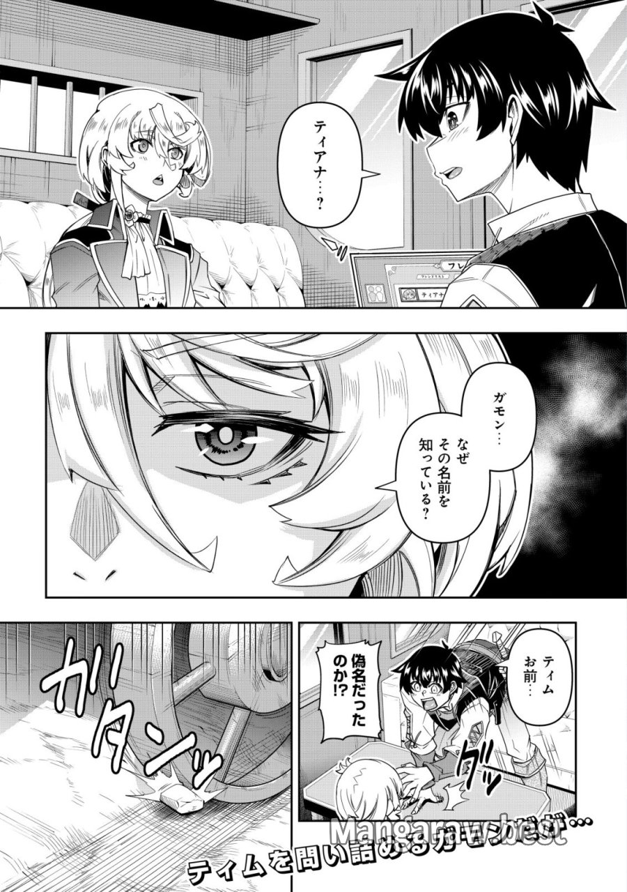 ガチャ勇者のストーリークエスト!!〜勇者のスキルとして与えられた『ガチャ』の確率がシブ過ぎるんですけど、何とかなりませんかね？〜 第5話 - Page 2