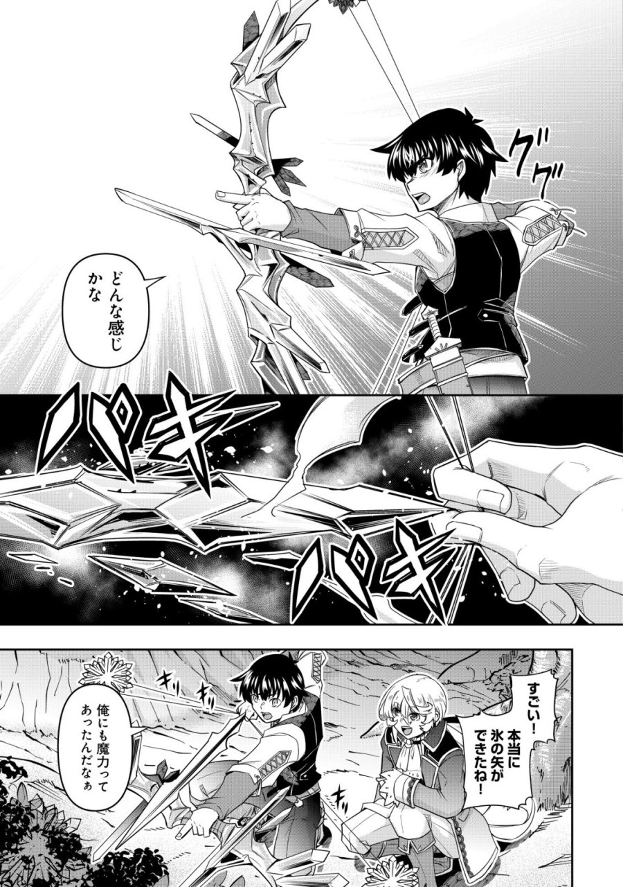 ガチャ勇者のストーリークエスト!!〜勇者のスキルとして与えられた『ガチャ』の確率がシブ過ぎるんですけど、何とかなりませんかね？〜 第5話 - Page 20