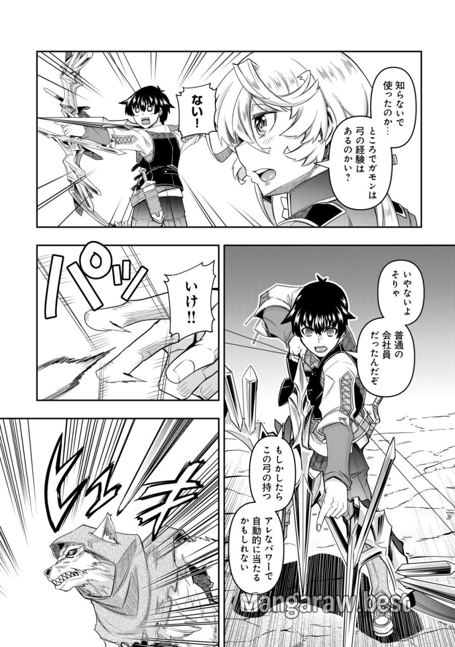 ガチャ勇者のストーリークエスト!!〜勇者のスキルとして与えられた『ガチャ』の確率がシブ過ぎるんですけど、何とかなりませんかね？〜 第5話 - Page 21