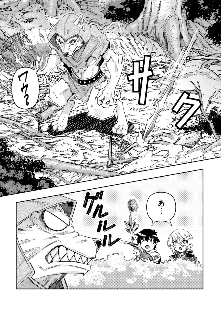 ガチャ勇者のストーリークエスト!!〜勇者のスキルとして与えられた『ガチャ』の確率がシブ過ぎるんですけど、何とかなりませんかね？〜 第5話 - Page 22