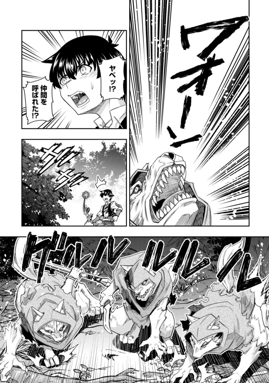 ガチャ勇者のストーリークエスト!!〜勇者のスキルとして与えられた『ガチャ』の確率がシブ過ぎるんですけど、何とかなりませんかね？〜 第5話 - Page 23