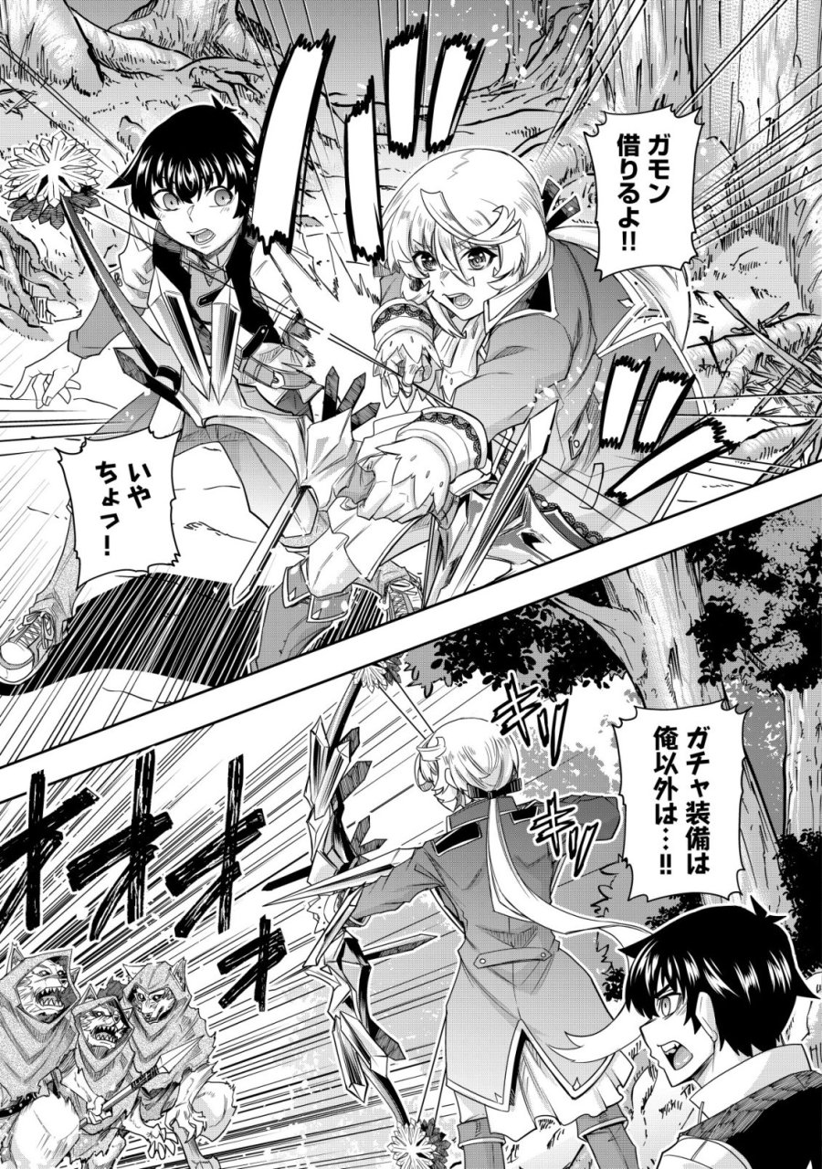 ガチャ勇者のストーリークエスト!!〜勇者のスキルとして与えられた『ガチャ』の確率がシブ過ぎるんですけど、何とかなりませんかね？〜 第5話 - Page 24