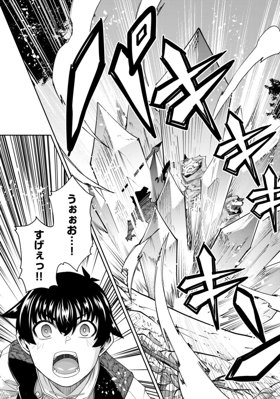 ガチャ勇者のストーリークエスト!!〜勇者のスキルとして与えられた『ガチャ』の確率がシブ過ぎるんですけど、何とかなりませんかね？〜 第5話 - Page 26