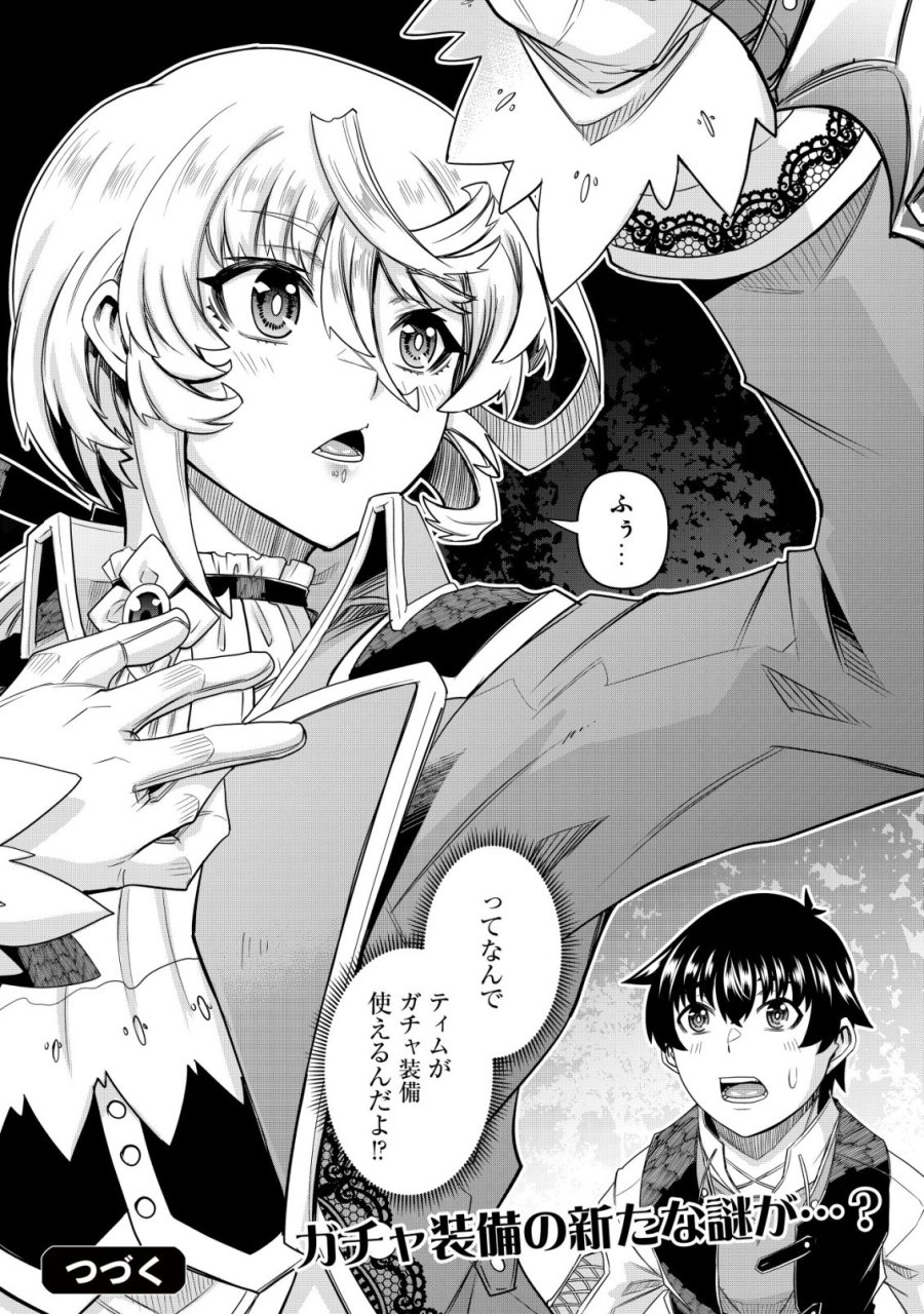 ガチャ勇者のストーリークエスト!!〜勇者のスキルとして与えられた『ガチャ』の確率がシブ過ぎるんですけど、何とかなりませんかね？〜 第5話 - Page 27
