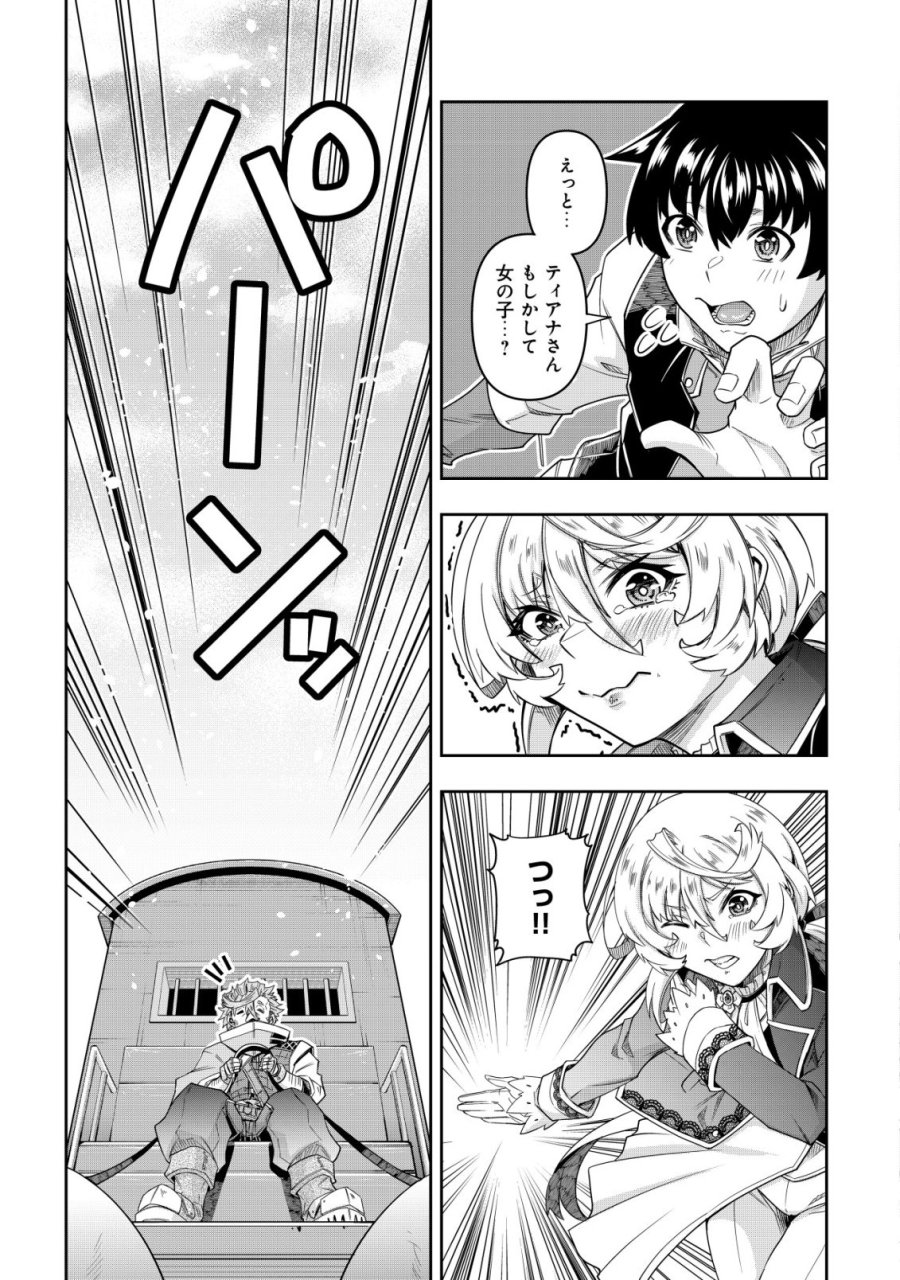 ガチャ勇者のストーリークエスト!!〜勇者のスキルとして与えられた『ガチャ』の確率がシブ過ぎるんですけど、何とかなりませんかね？〜 第5話 - Page 4