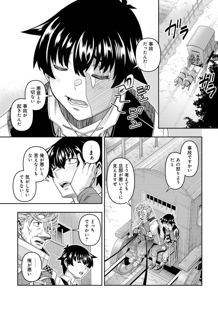 ガチャ勇者のストーリークエスト!!〜勇者のスキルとして与えられた『ガチャ』の確率がシブ過ぎるんですけど、何とかなりませんかね？〜 第5話 - Page 5