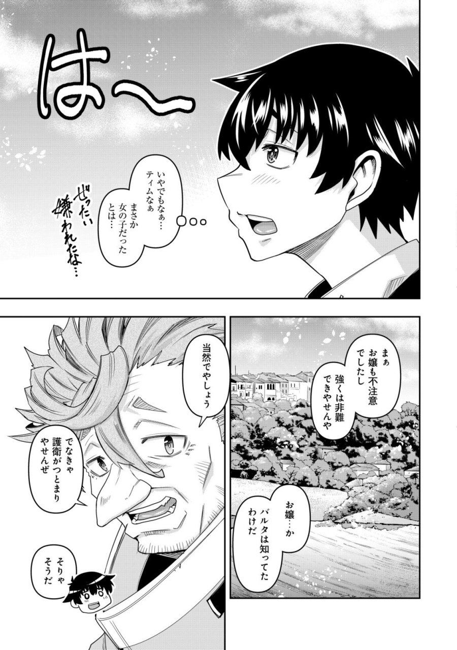 ガチャ勇者のストーリークエスト!!〜勇者のスキルとして与えられた『ガチャ』の確率がシブ過ぎるんですけど、何とかなりませんかね？〜 第5話 - Page 6
