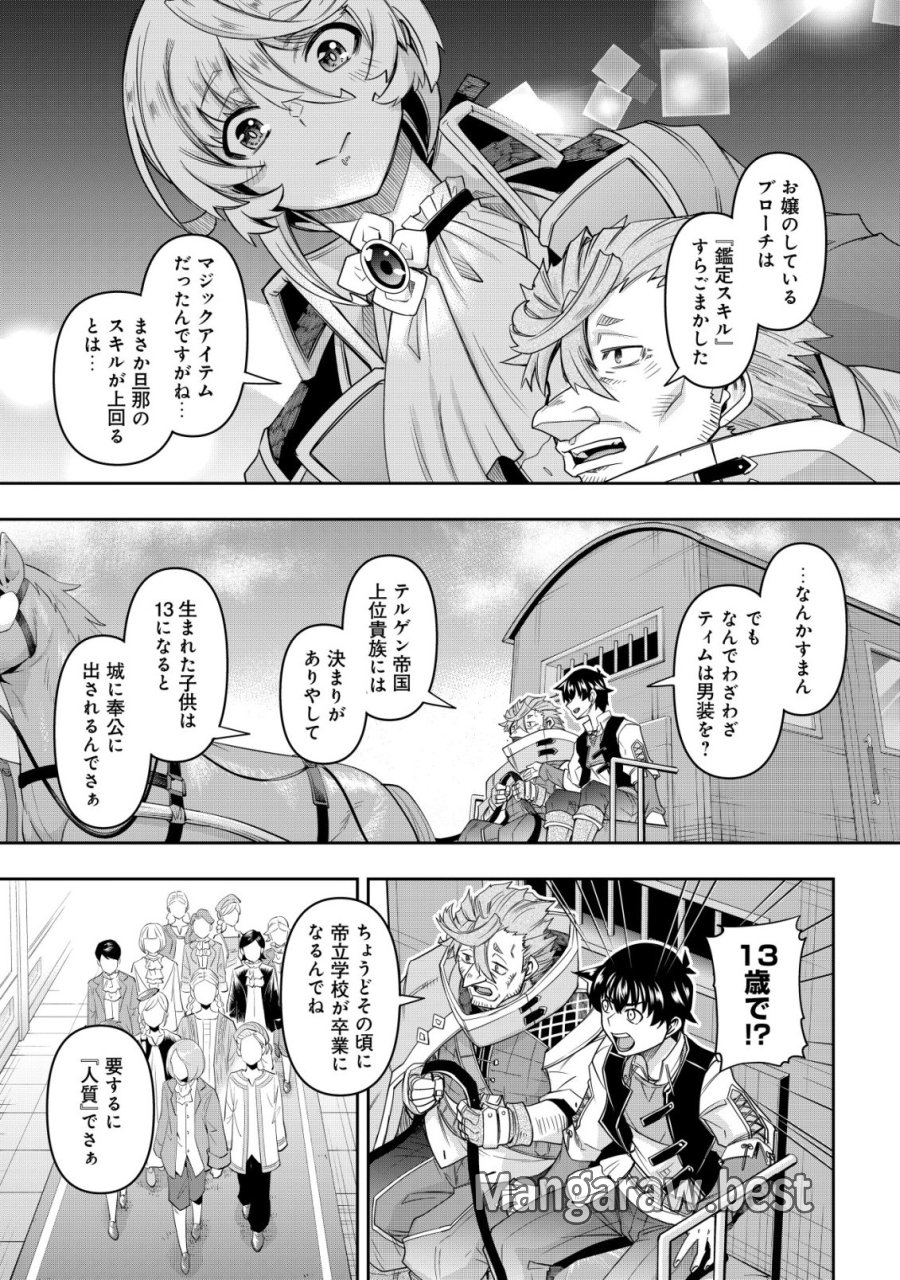 ガチャ勇者のストーリークエスト!!〜勇者のスキルとして与えられた『ガチャ』の確率がシブ過ぎるんですけど、何とかなりませんかね？〜 第5話 - Page 7