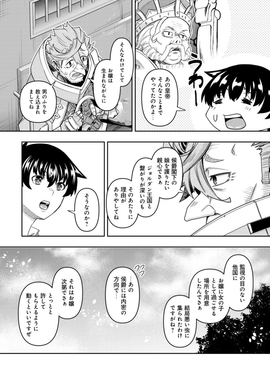 ガチャ勇者のストーリークエスト!!〜勇者のスキルとして与えられた『ガチャ』の確率がシブ過ぎるんですけど、何とかなりませんかね？〜 第5話 - Page 9