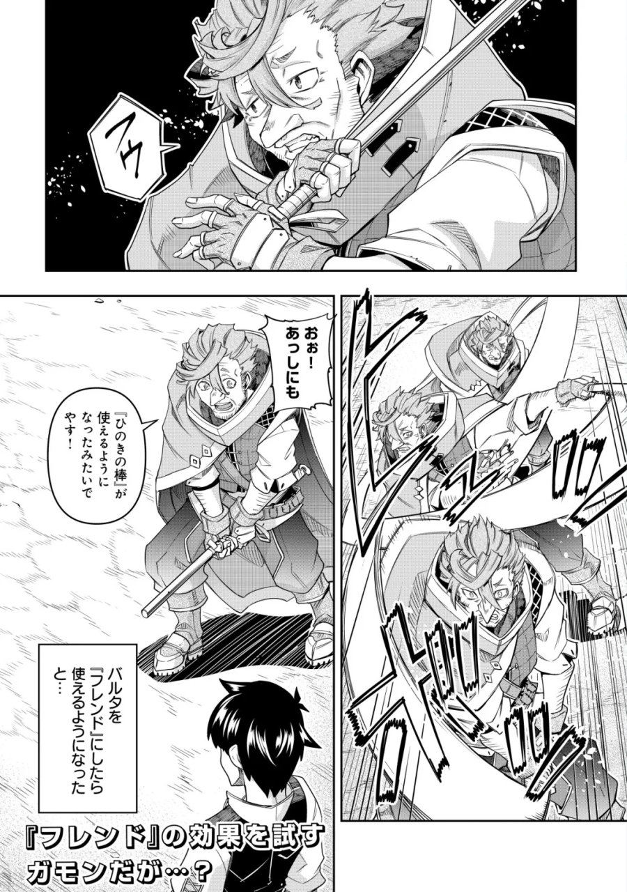 ガチャ勇者のストーリークエスト!!〜勇者のスキルとして与えられた『ガチャ』の確率がシブ過ぎるんですけど、何とかなりませんかね？〜 第6話 - Page 1