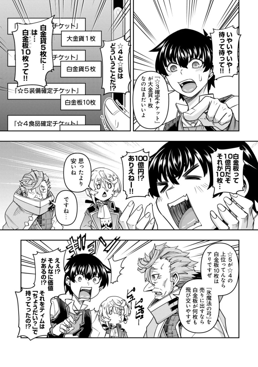 ガチャ勇者のストーリークエスト!!〜勇者のスキルとして与えられた『ガチャ』の確率がシブ過ぎるんですけど、何とかなりませんかね？〜 第6話 - Page 10