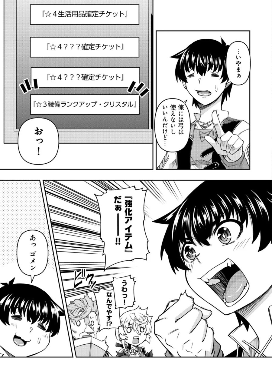 ガチャ勇者のストーリークエスト!!〜勇者のスキルとして与えられた『ガチャ』の確率がシブ過ぎるんですけど、何とかなりませんかね？〜 第6話 - Page 11