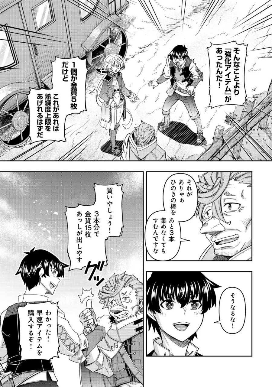 ガチャ勇者のストーリークエスト!!〜勇者のスキルとして与えられた『ガチャ』の確率がシブ過ぎるんですけど、何とかなりませんかね？〜 第6話 - Page 12