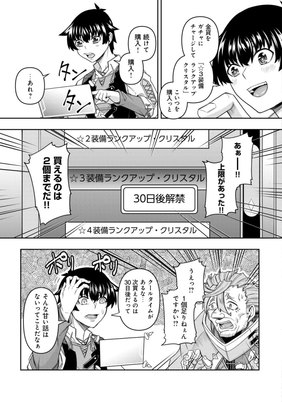 ガチャ勇者のストーリークエスト!!〜勇者のスキルとして与えられた『ガチャ』の確率がシブ過ぎるんですけど、何とかなりませんかね？〜 第6話 - Page 13