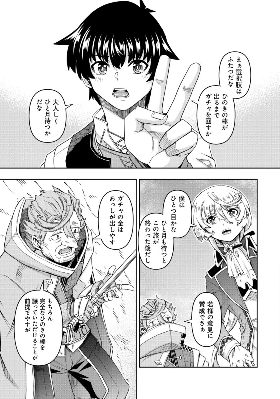 ガチャ勇者のストーリークエスト!!〜勇者のスキルとして与えられた『ガチャ』の確率がシブ過ぎるんですけど、何とかなりませんかね？〜 第6話 - Page 15