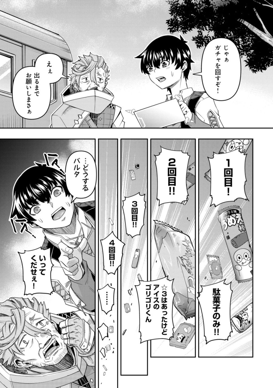ガチャ勇者のストーリークエスト!!〜勇者のスキルとして与えられた『ガチャ』の確率がシブ過ぎるんですけど、何とかなりませんかね？〜 第6話 - Page 16