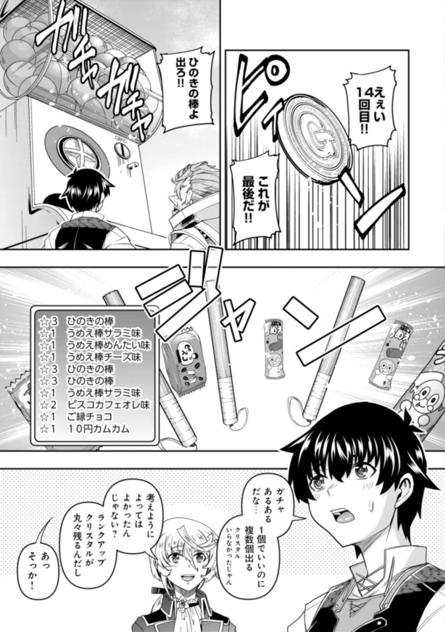 ガチャ勇者のストーリークエスト!!〜勇者のスキルとして与えられた『ガチャ』の確率がシブ過ぎるんですけど、何とかなりませんかね？〜 第6話 - Page 17
