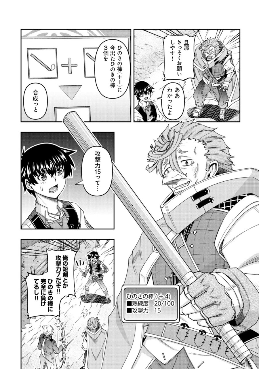 ガチャ勇者のストーリークエスト!!〜勇者のスキルとして与えられた『ガチャ』の確率がシブ過ぎるんですけど、何とかなりませんかね？〜 第6話 - Page 18