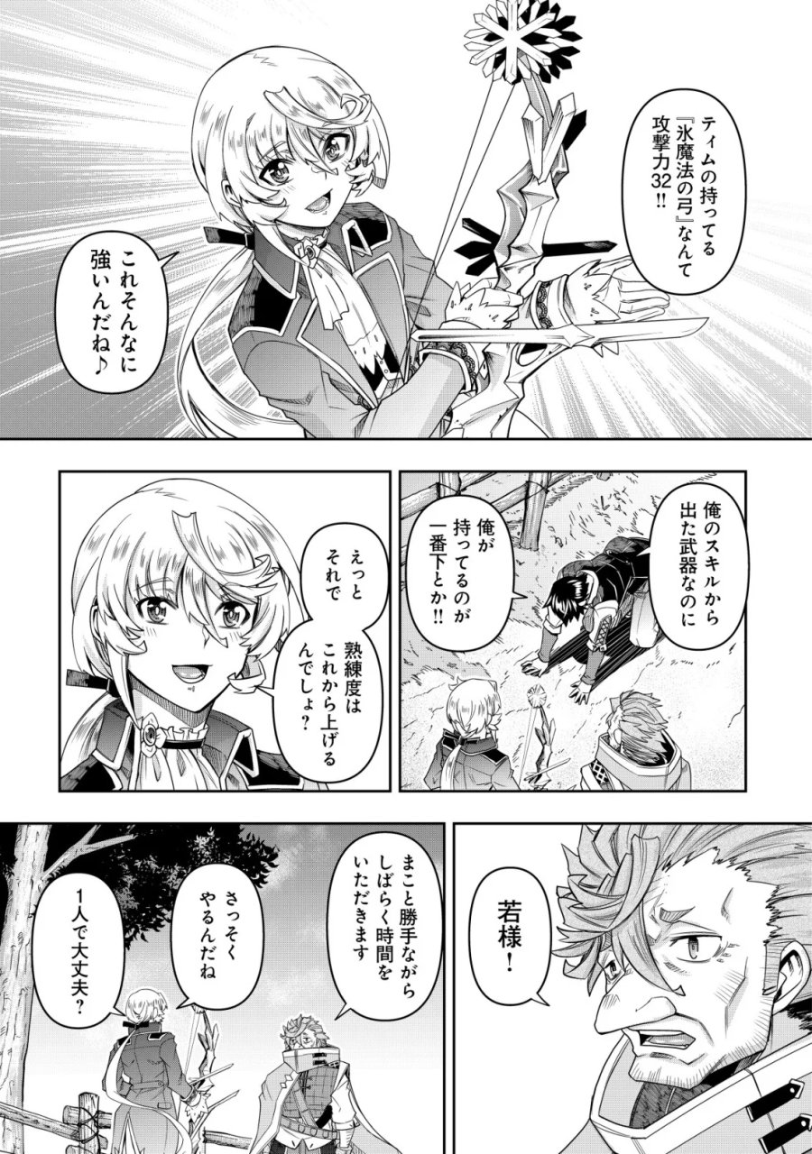 ガチャ勇者のストーリークエスト!!〜勇者のスキルとして与えられた『ガチャ』の確率がシブ過ぎるんですけど、何とかなりませんかね？〜 第6話 - Page 19