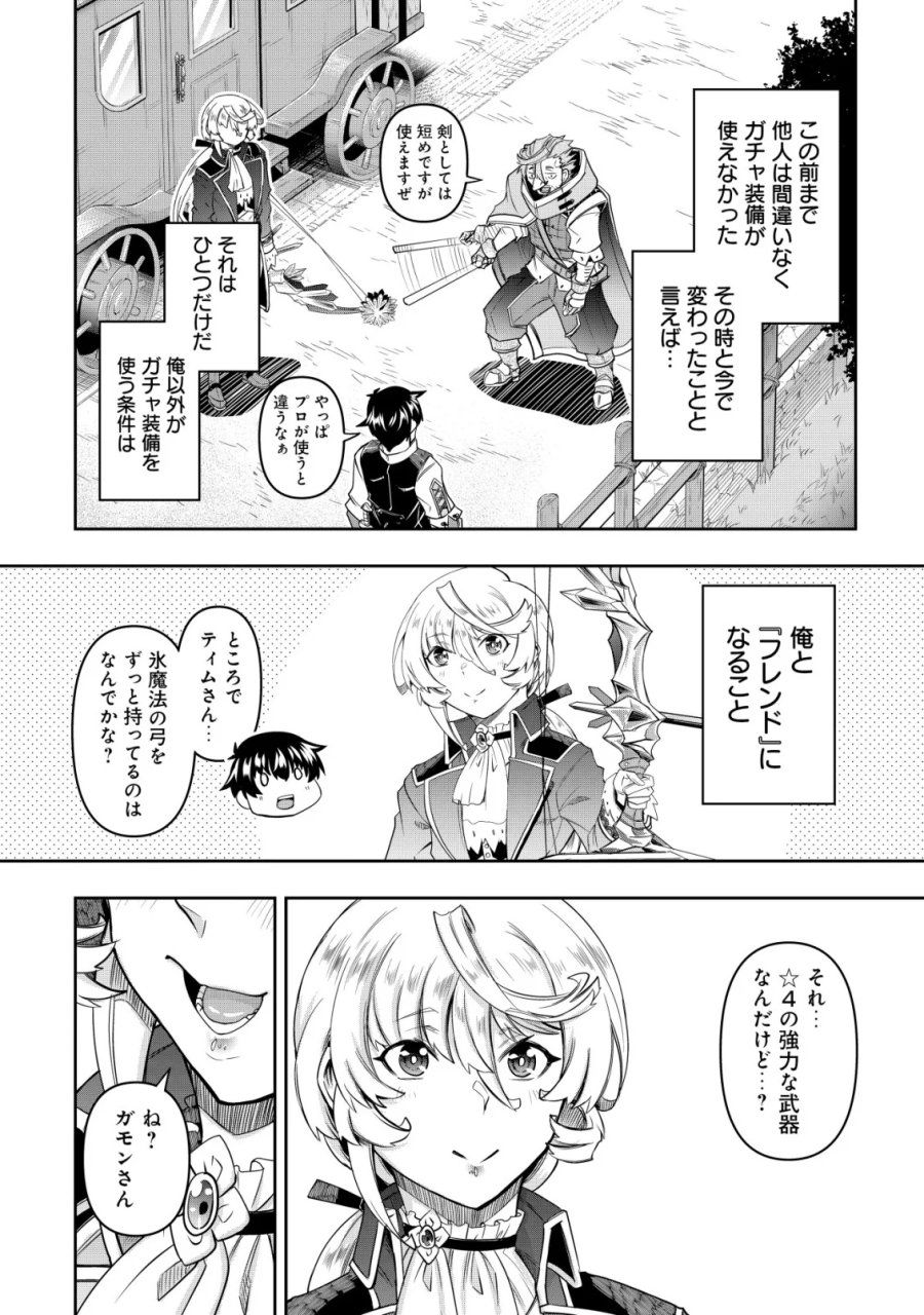 ガチャ勇者のストーリークエスト!!〜勇者のスキルとして与えられた『ガチャ』の確率がシブ過ぎるんですけど、何とかなりませんかね？〜 第6話 - Page 2