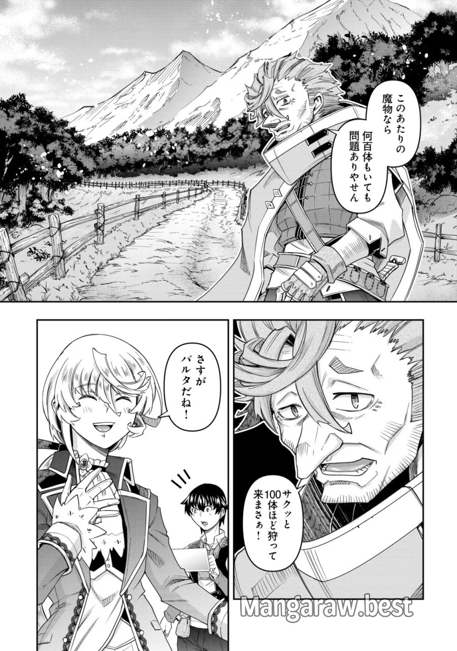 ガチャ勇者のストーリークエスト!!〜勇者のスキルとして与えられた『ガチャ』の確率がシブ過ぎるんですけど、何とかなりませんかね？〜 第6話 - Page 20