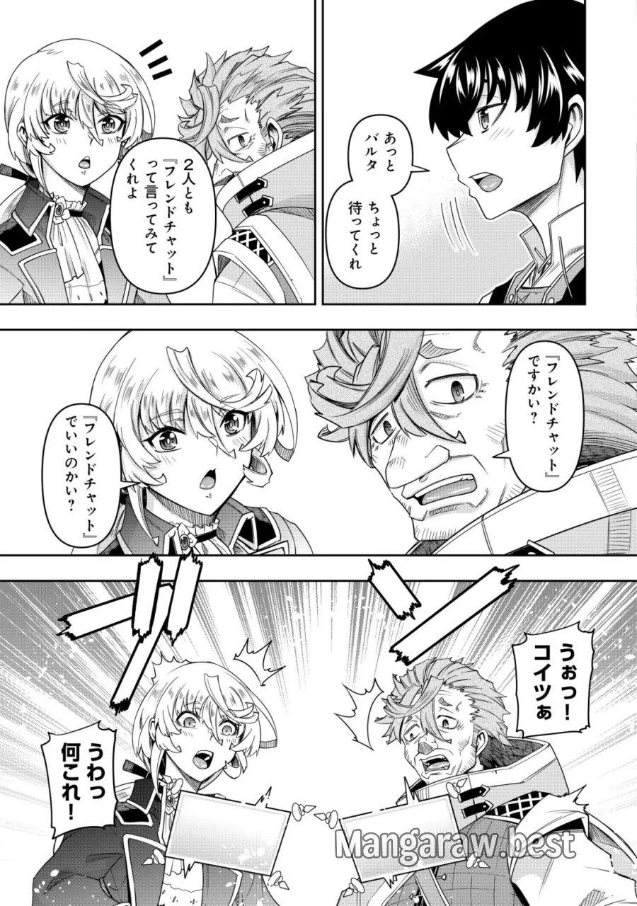 ガチャ勇者のストーリークエスト!!〜勇者のスキルとして与えられた『ガチャ』の確率がシブ過ぎるんですけど、何とかなりませんかね？〜 第6話 - Page 21