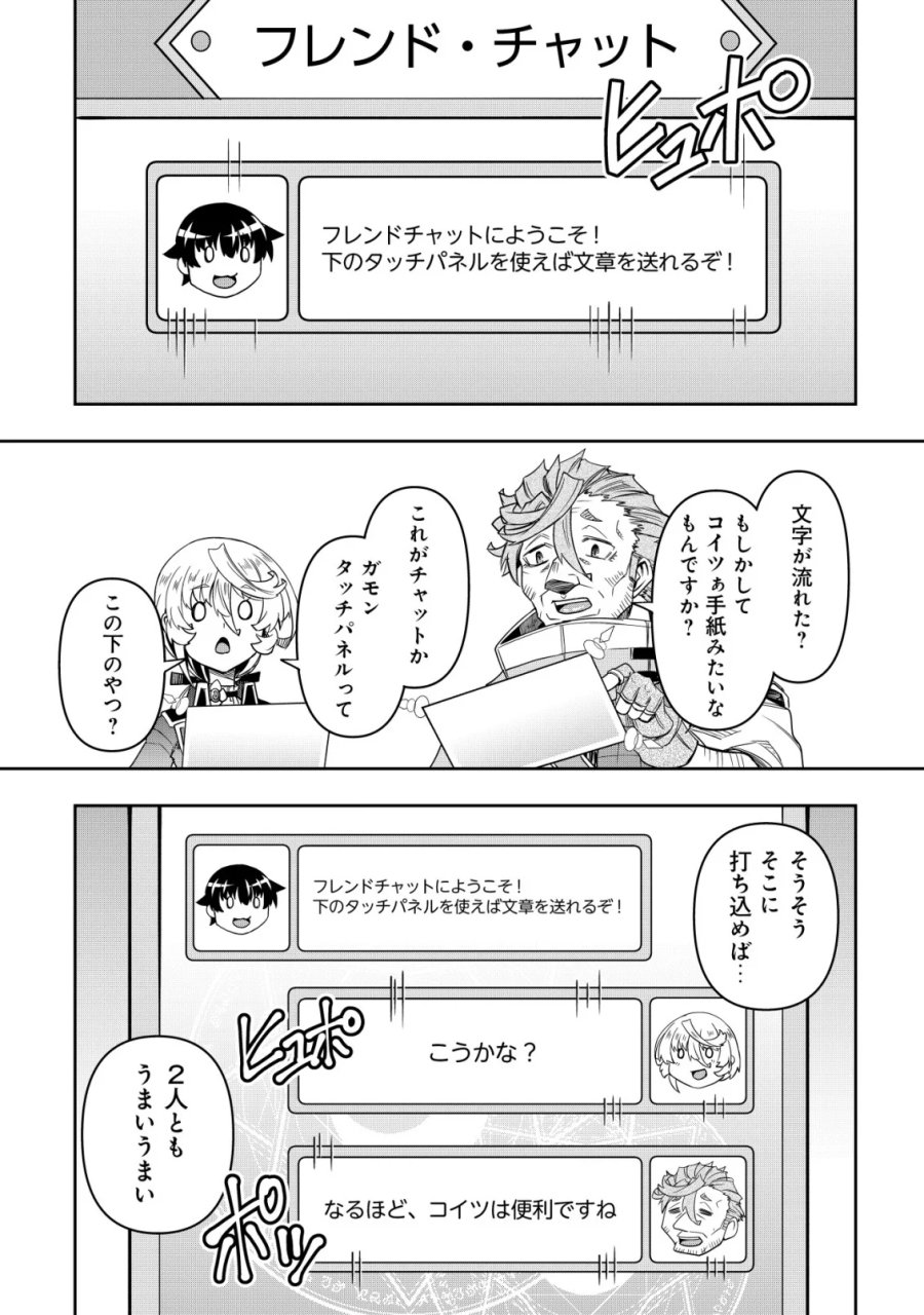 ガチャ勇者のストーリークエスト!!〜勇者のスキルとして与えられた『ガチャ』の確率がシブ過ぎるんですけど、何とかなりませんかね？〜 第6話 - Page 22