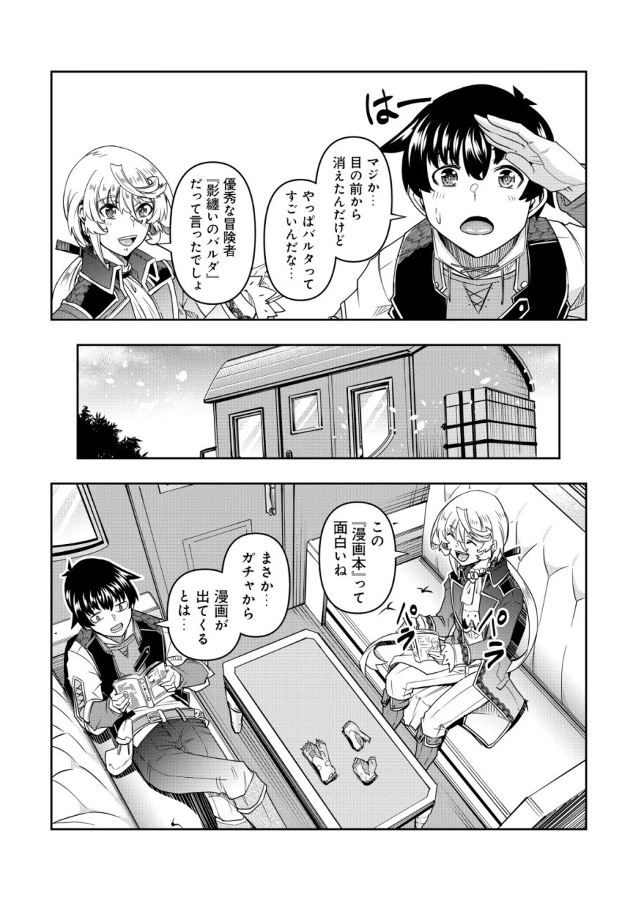 ガチャ勇者のストーリークエスト!!〜勇者のスキルとして与えられた『ガチャ』の確率がシブ過ぎるんですけど、何とかなりませんかね？〜 第6話 - Page 24