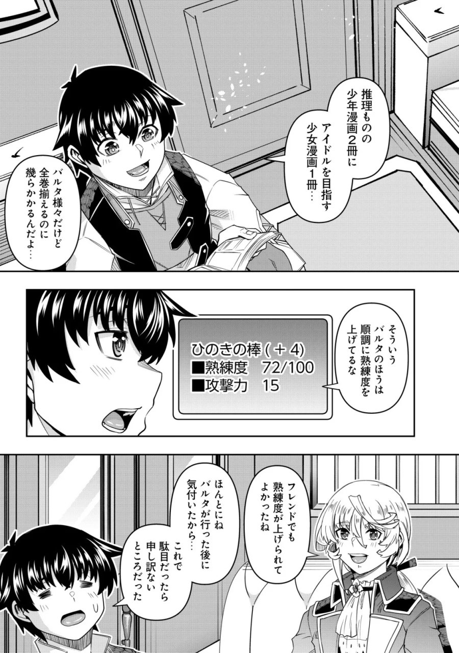 ガチャ勇者のストーリークエスト!!〜勇者のスキルとして与えられた『ガチャ』の確率がシブ過ぎるんですけど、何とかなりませんかね？〜 第6話 - Page 25