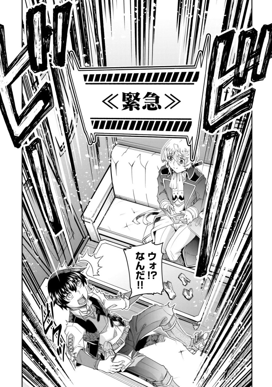 ガチャ勇者のストーリークエスト!!〜勇者のスキルとして与えられた『ガチャ』の確率がシブ過ぎるんですけど、何とかなりませんかね？〜 第6話 - Page 26