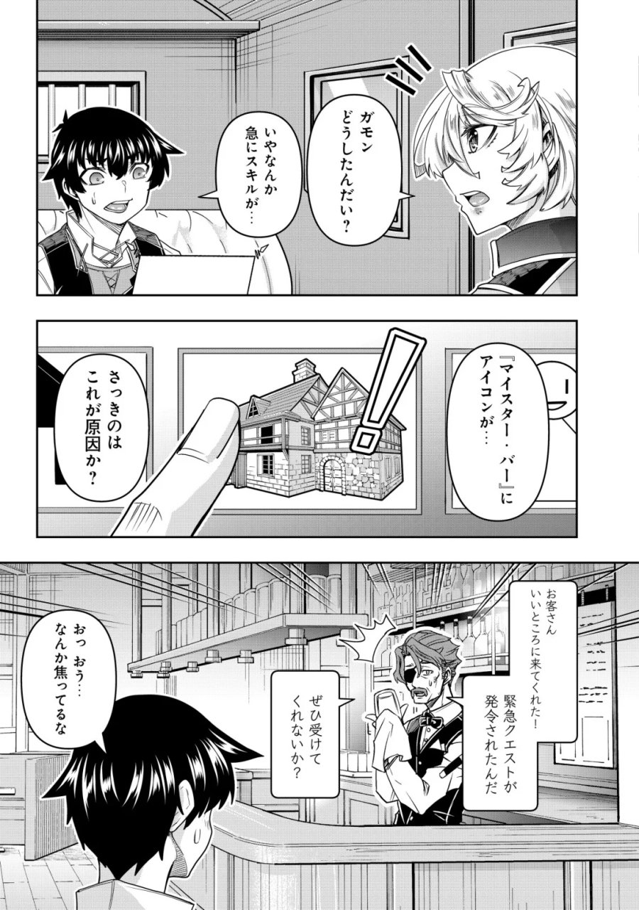 ガチャ勇者のストーリークエスト!!〜勇者のスキルとして与えられた『ガチャ』の確率がシブ過ぎるんですけど、何とかなりませんかね？〜 第6話 - Page 27