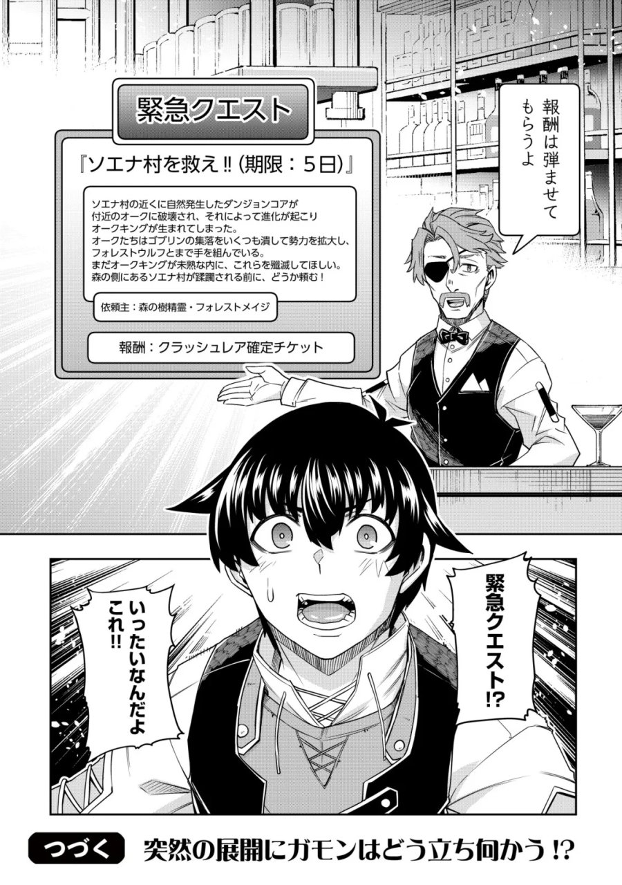 ガチャ勇者のストーリークエスト!!〜勇者のスキルとして与えられた『ガチャ』の確率がシブ過ぎるんですけど、何とかなりませんかね？〜 第6話 - Page 28