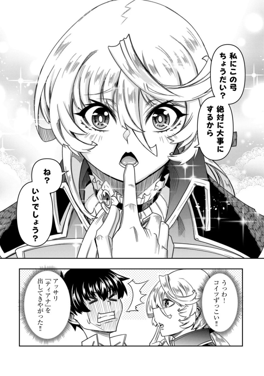 ガチャ勇者のストーリークエスト!!〜勇者のスキルとして与えられた『ガチャ』の確率がシブ過ぎるんですけど、何とかなりませんかね？〜 第6話 - Page 3