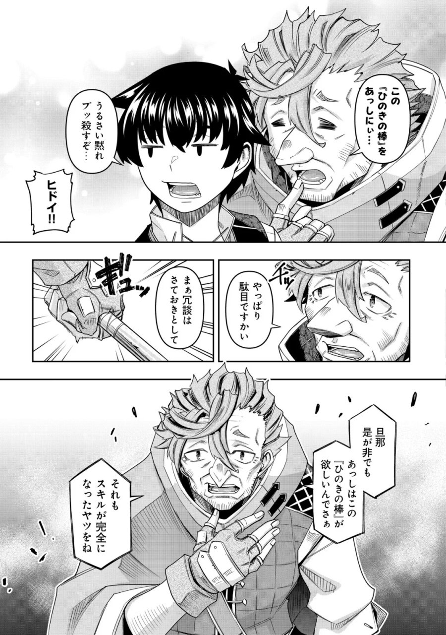 ガチャ勇者のストーリークエスト!!〜勇者のスキルとして与えられた『ガチャ』の確率がシブ過ぎるんですけど、何とかなりませんかね？〜 第6話 - Page 5