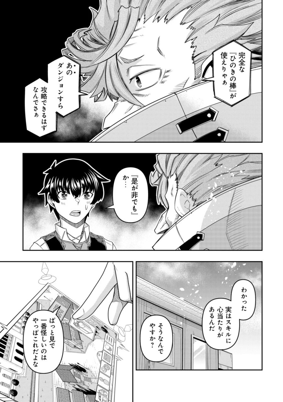 ガチャ勇者のストーリークエスト!!〜勇者のスキルとして与えられた『ガチャ』の確率がシブ過ぎるんですけど、何とかなりませんかね？〜 第6話 - Page 6