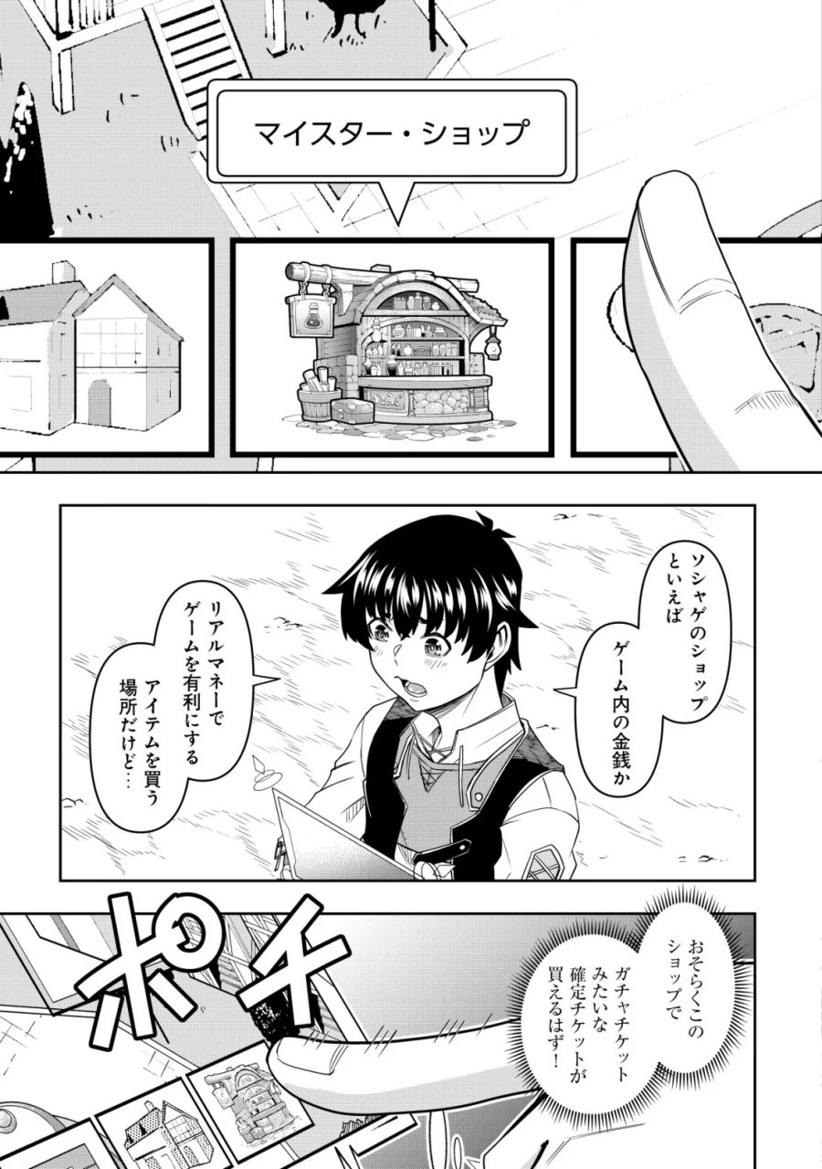 ガチャ勇者のストーリークエスト!!〜勇者のスキルとして与えられた『ガチャ』の確率がシブ過ぎるんですけど、何とかなりませんかね？〜 第6話 - Page 7