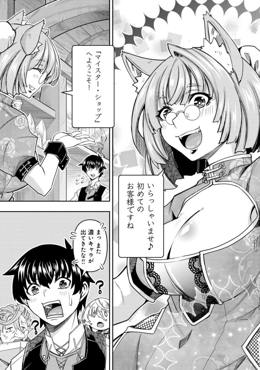 ガチャ勇者のストーリークエスト!!〜勇者のスキルとして与えられた『ガチャ』の確率がシブ過ぎるんですけど、何とかなりませんかね？〜 第6話 - Page 8