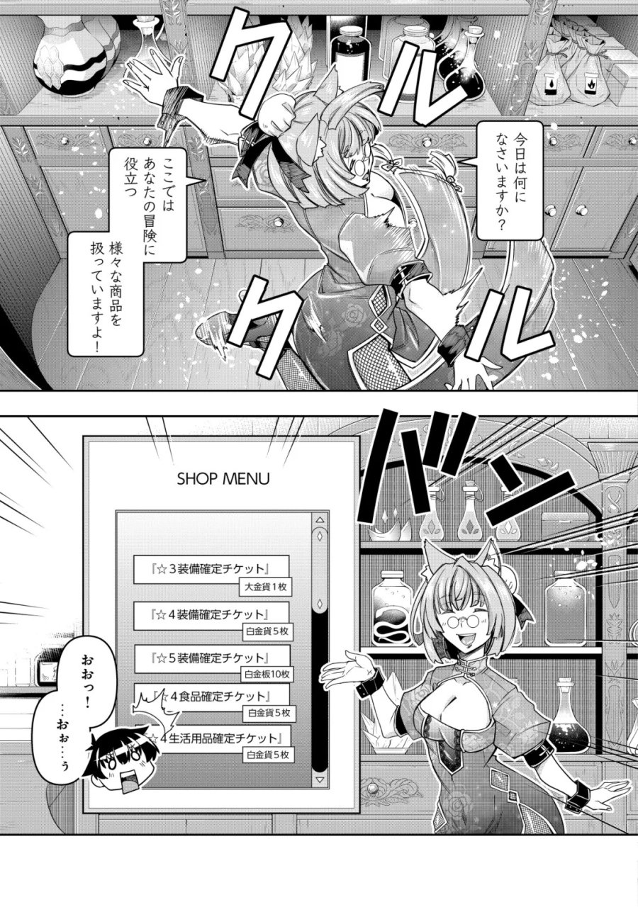 ガチャ勇者のストーリークエスト!!〜勇者のスキルとして与えられた『ガチャ』の確率がシブ過ぎるんですけど、何とかなりませんかね？〜 第6話 - Page 9
