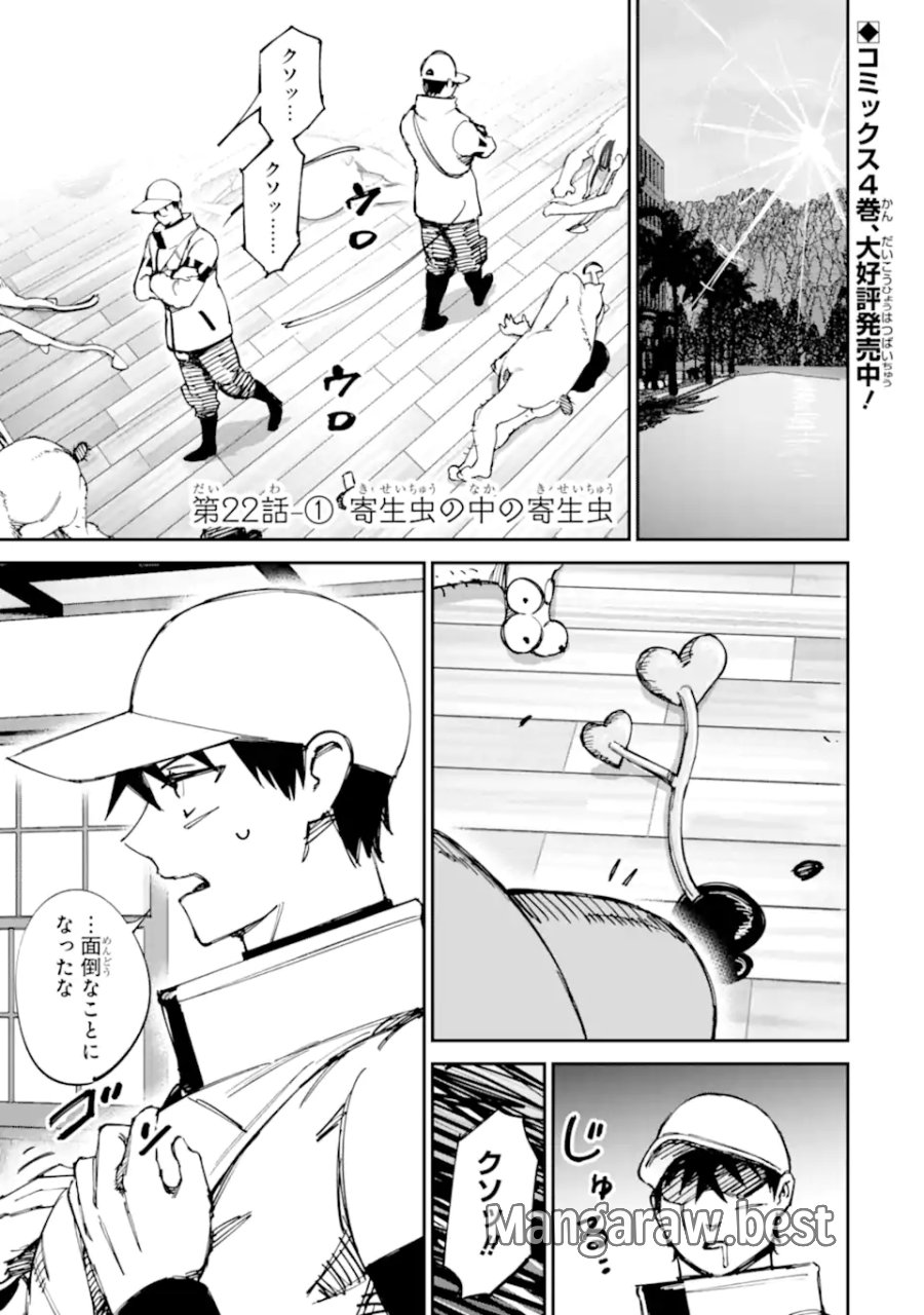 もいもん 第22.1話 - Page 1