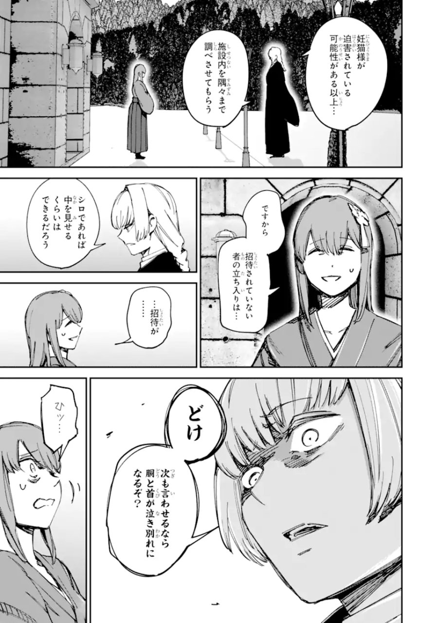 もいもん 第22.1話 - Page 11