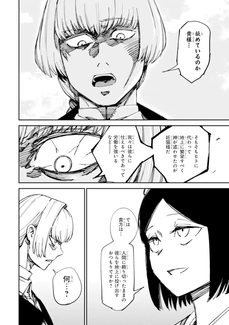 もいもん 第22.1話 - Page 14