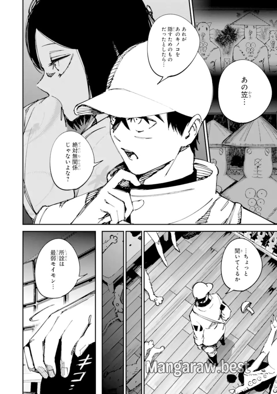 もいもん 第22.1話 - Page 2