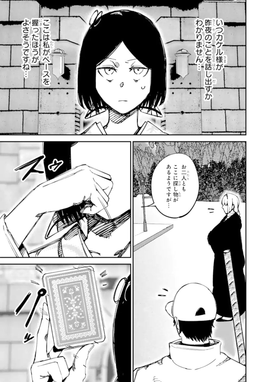 もいもん 第22.1話 - Page 23