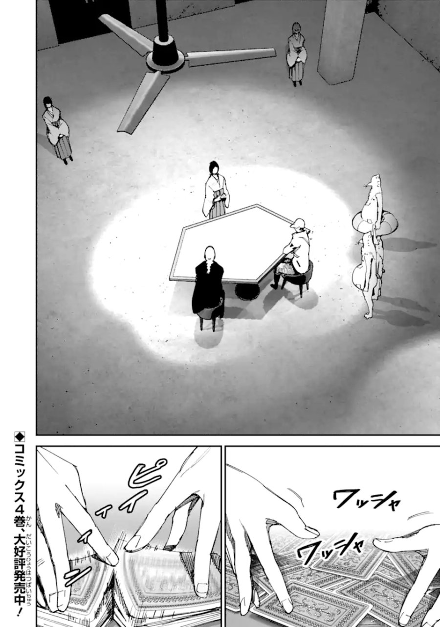 もいもん 第22.1話 - Page 28