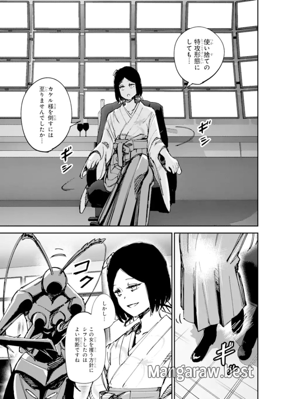 もいもん 第22.1話 - Page 3