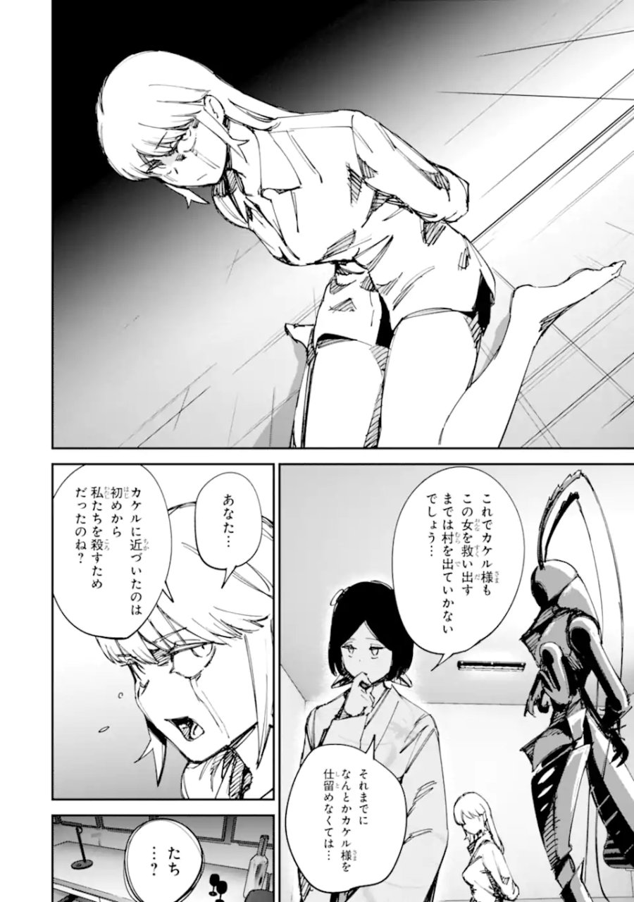 もいもん 第22.1話 - Page 4
