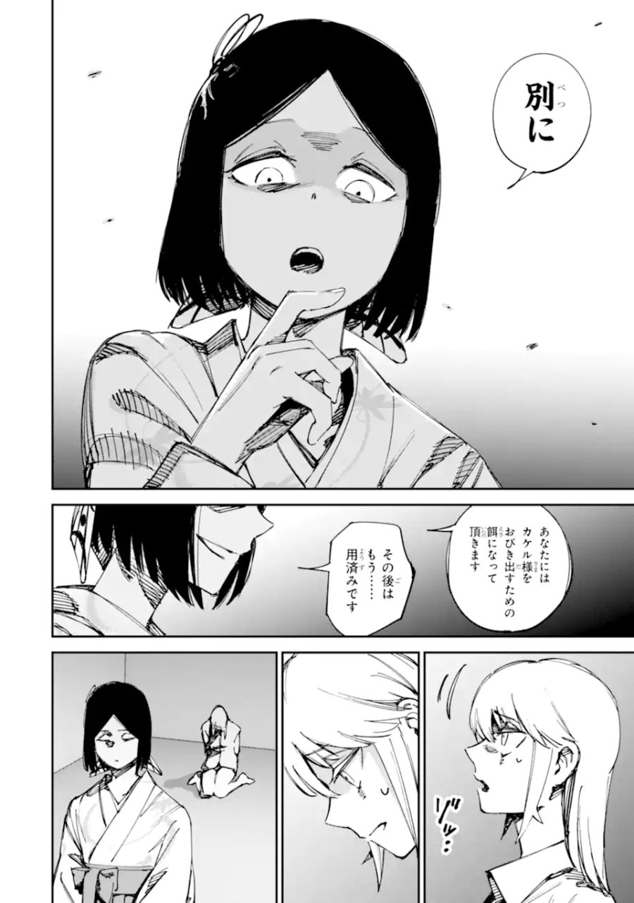 もいもん 第22.1話 - Page 6