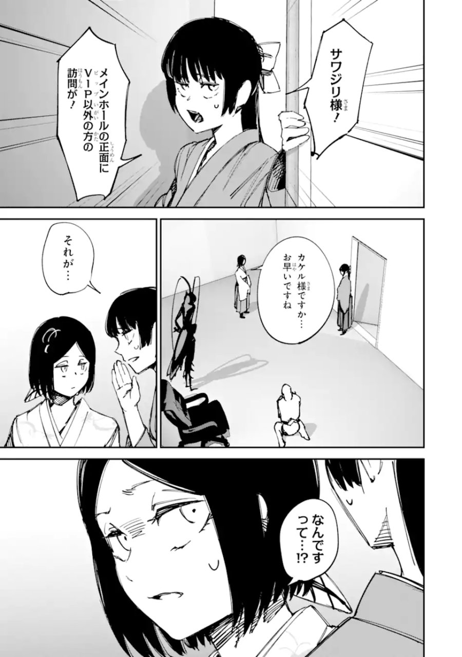 もいもん 第22.1話 - Page 9