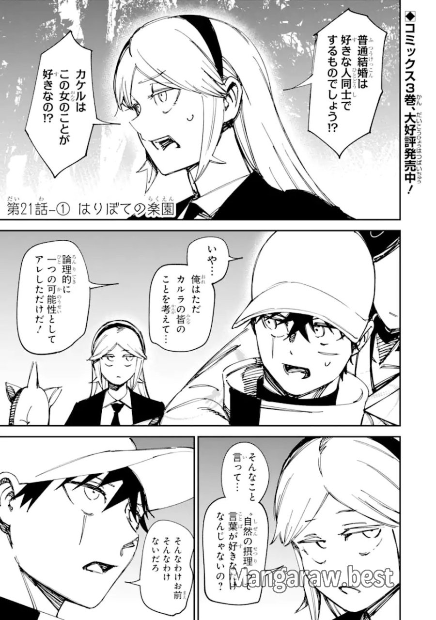 もいもん 第21.1話 - Trang 1